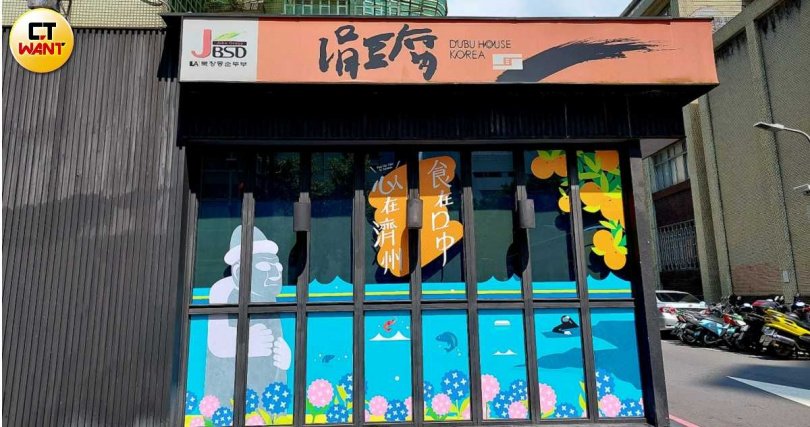 涓豆腐敦南店變身期間限定「濟州美食快閃店」，以可愛窗貼迎賓。
